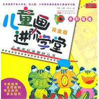 水彩笔卷-儿童画进阶学堂-黄金版