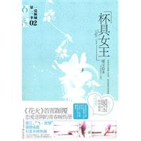 杯具女王