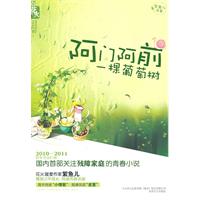 阿门阿前一棵葡萄树