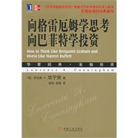 向格雷厄姆学思考 向巴菲特学投资