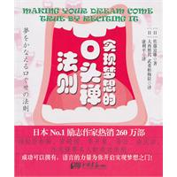 实现梦想的口头禅法则