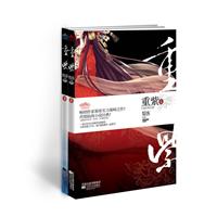 重紫-全二册