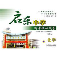 化学-启东中学高考模拟试卷