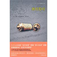 侧耳聆听