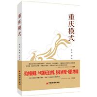 重庆模式