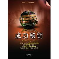 成功秘钥