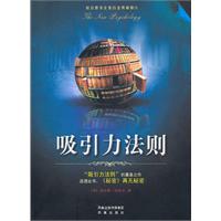 吸引力法则