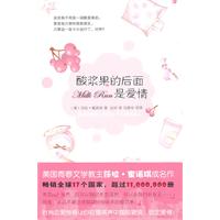 酸浆果的后面是爱情