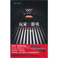 玩家与游戏