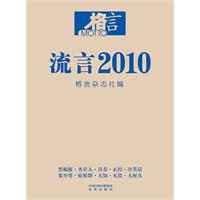 流言2010-格言