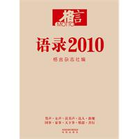 语录2010-格言