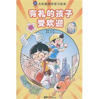 有礼的孩子受欢迎