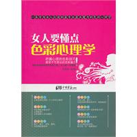 女人要懂点色彩心理学