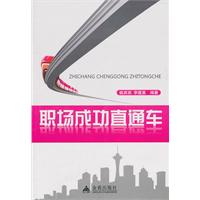 职场成功直通车