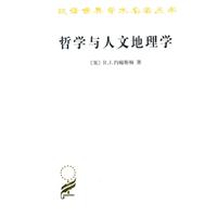 哲学与人文地理学