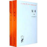 尼采-上下卷