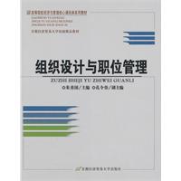 组织设计与职位管理