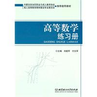 高等数学练习册