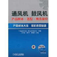 通风机.鼓风机产品样本.选型.商务报价-含1CD
