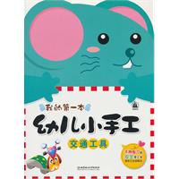 交通工具-幼儿小手工