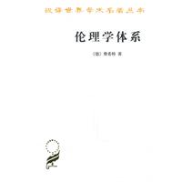 伦理学体系