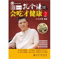 孔令谦谈会吃才健康-2-附赠价值100元中医体验优惠券-时长60分钟的厨艺绝招