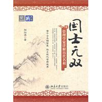 国士无双-管理学详解历代名相