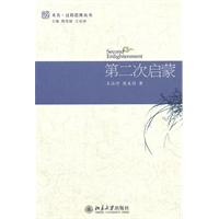 第二次启蒙