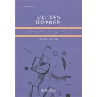 文化.技术与社会中的身体