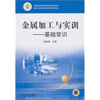 金属加工与实训-基础常识-含练习册