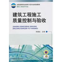 建筑工程施工质量控制与验收