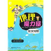 地理魔力屋-英汉对照