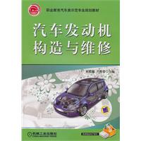 汽车发动机构造与维修