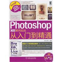 Photoshop CS5案例实战从入门到精通-附1DVD