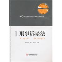 刑事诉讼法