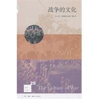 战争的文化