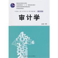 审计学-第五版
