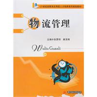 物流管理