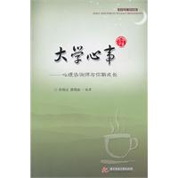 大学心事-心理咨询师与你聊成长