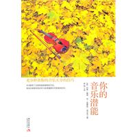 你的音乐潜能:充分释放你的音乐天分的技巧