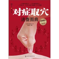 对症取穴速查图典