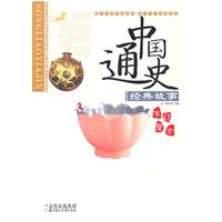 中国通史经典故事-宋.辽.夏.金