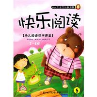 3-6岁-快乐阅读-[幼儿阅读识字课堂]-5-随书附赠快乐阅读动画光盘