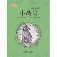 小战马-西顿动物记