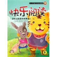 3-6岁-快乐阅读-[幼儿阅读识字课堂]-6-随书附赠快乐阅读动画光盘