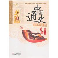 中国通史经典故事-隋.唐.五代十国