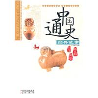 中国通史经典故事-三国.两晋.南北朝