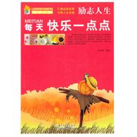 每天快乐一点点-励志人生