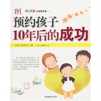 预约孩子10年后的成功