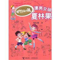 漂亮女孩夏林果-升级版